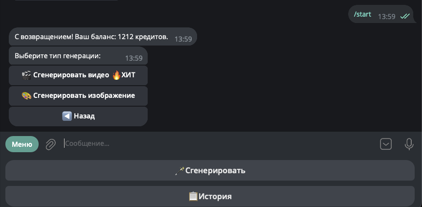 Выбор типа генерации: видео или изображение