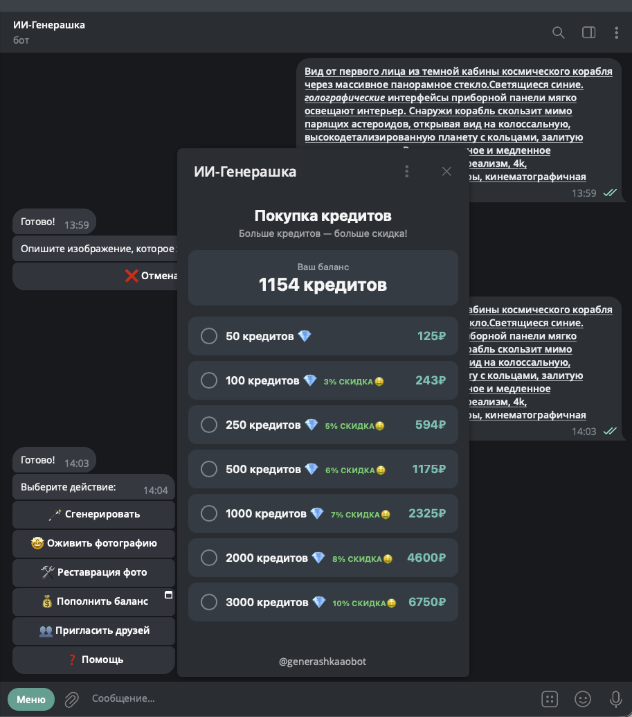 Экран покупки кредитов — 7 пакетов от 50 до 3000 кредитов со скидками до 10%