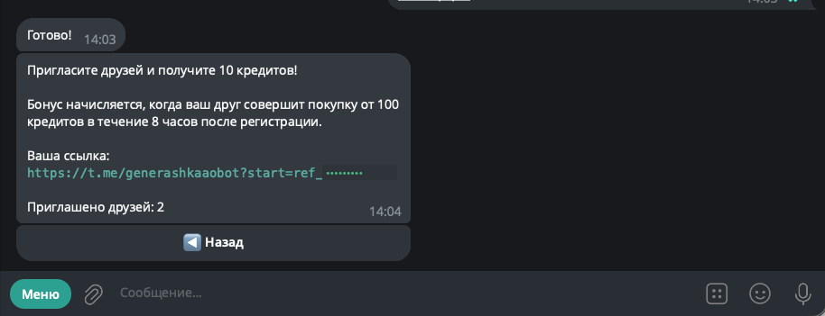 Экран реферальной программы — персональная ссылка со скрытым ID, счётчик приглашённых