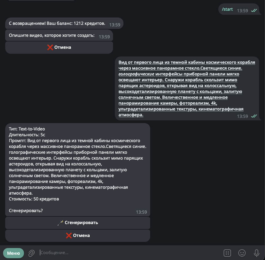 Экран подтверждения генерации видео: промпт, длительность, стоимость 50 кредитов