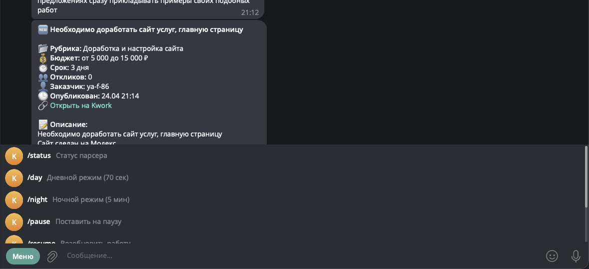 Автокомплит команд в меню бота: /status, /day, /night, /pause, /resume