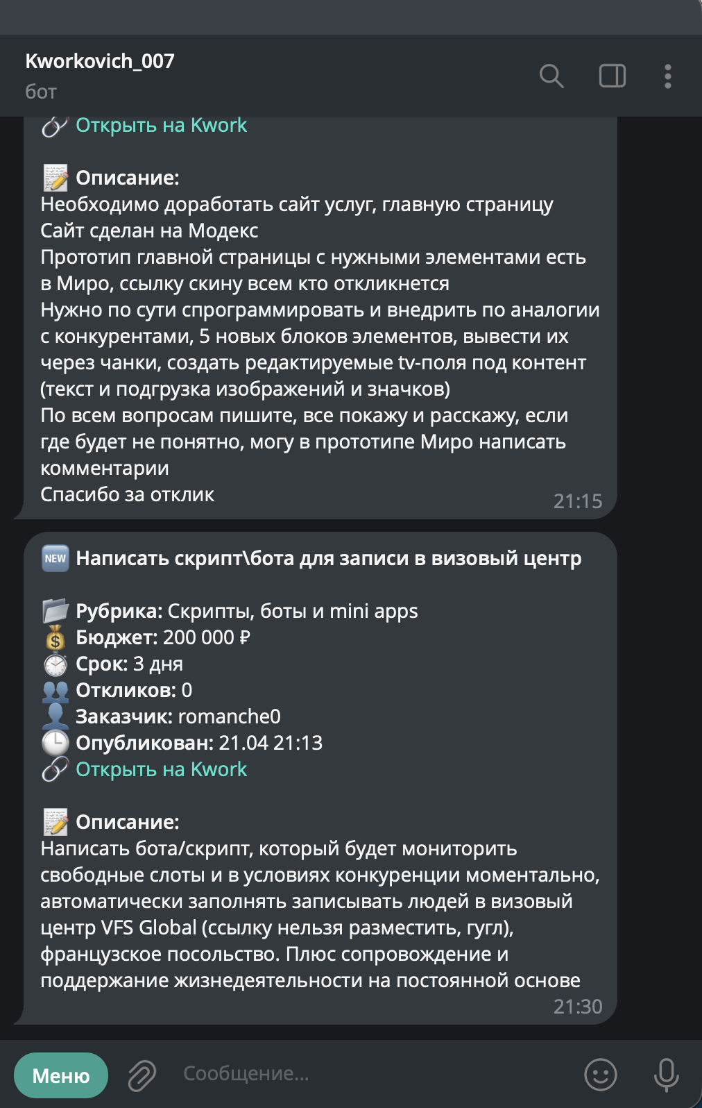 Парсер Kwork — реальная лента уведомлений бота @Kworkovich_007