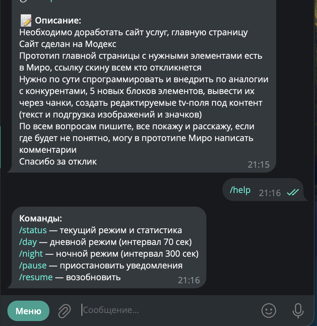Ответ бота на /help — список команд с краткими описаниями