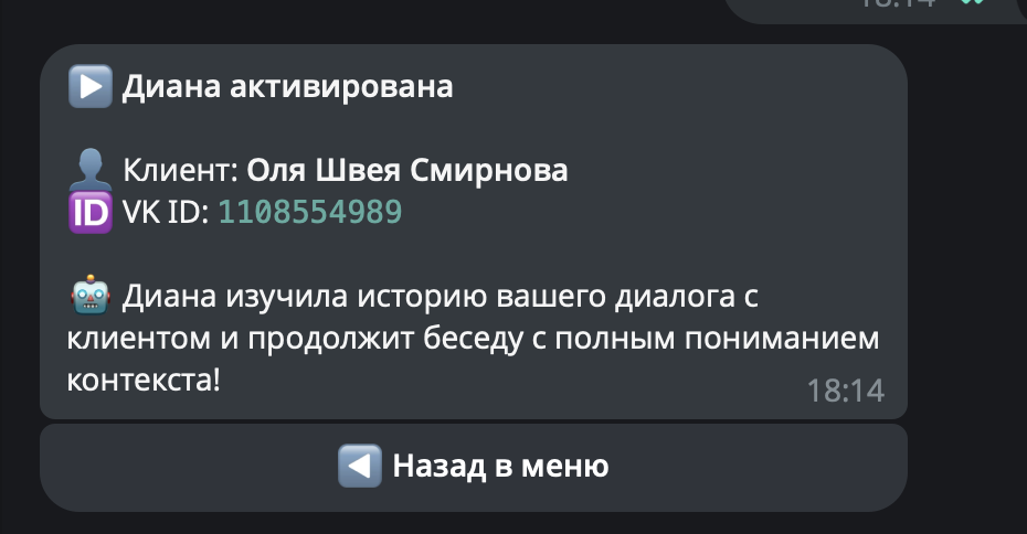 Уведомление: агент изучил историю диалога и продолжит с полным контекстом