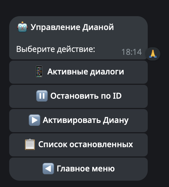 Экран управления агентом: активные диалоги, остановить по ID, активировать, список остановленных