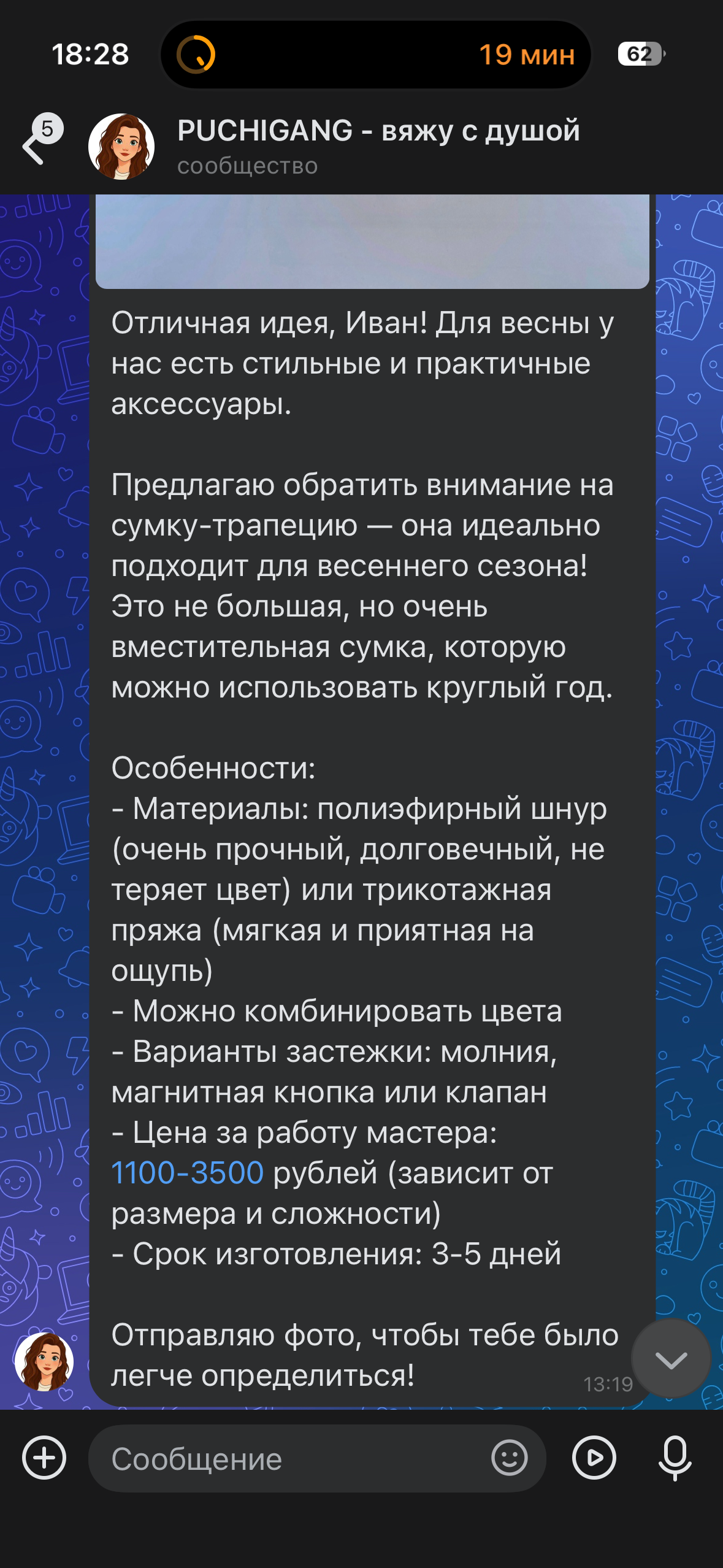 Продолжение переписки — развёрнутое описание товара, материалы, варианты застёжки, цена, срок изготовления